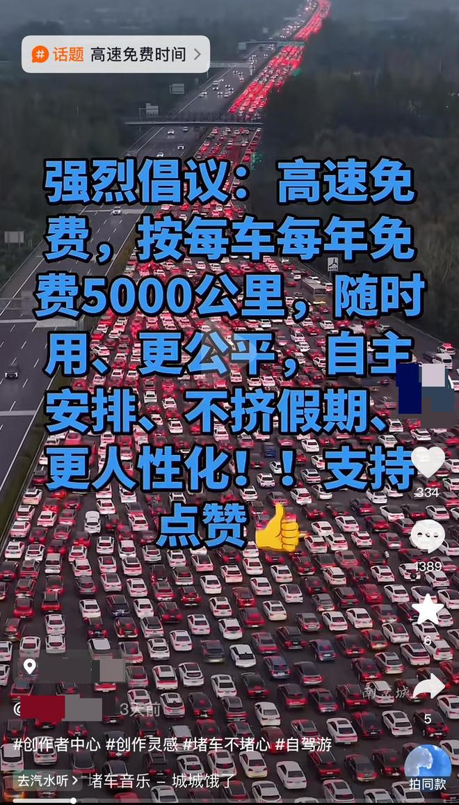 春节高速免费引关注，网友建议调整为每年5000公里额度