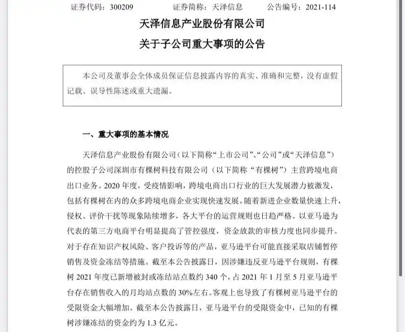 跨境电商店铺被亚马逊下架，卖家受影响，自有品牌或成趋势