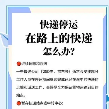 快递停运不用愁！这些应对办法助你包裹安全送达