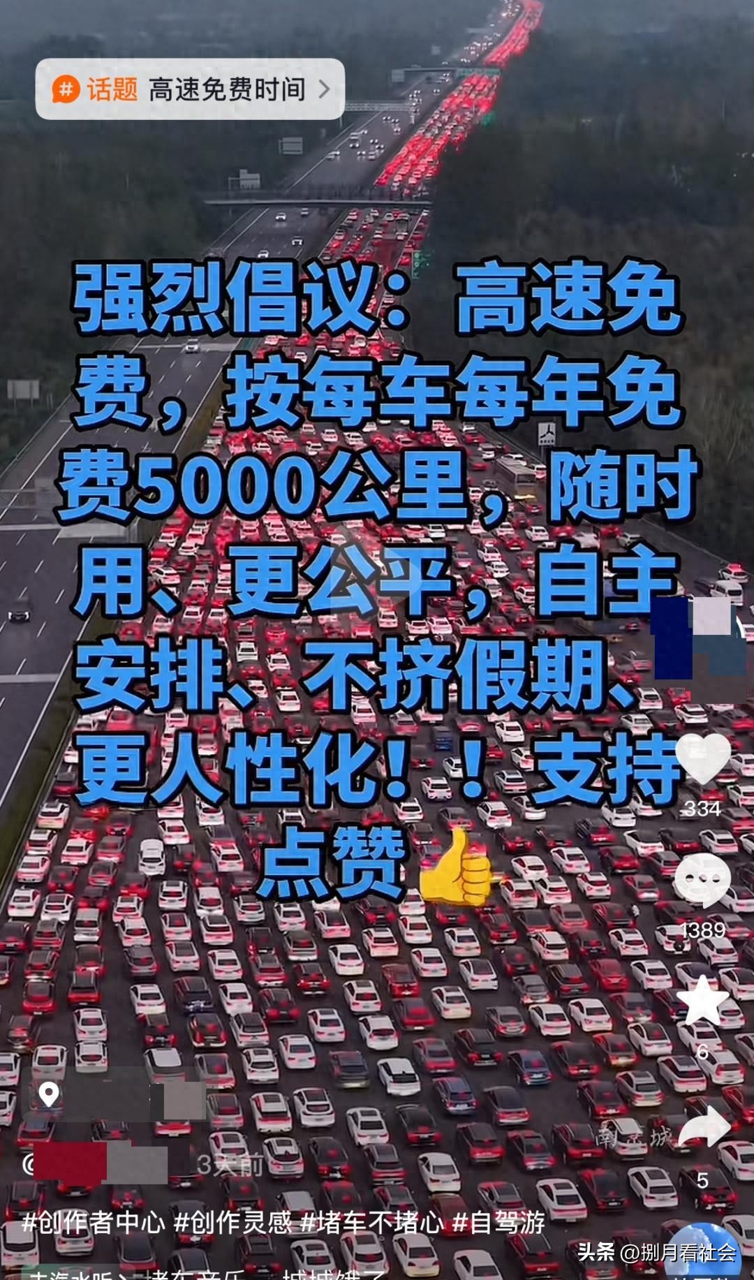 高速节假日免费引热议，如何避免司机为卡点拼命成关键