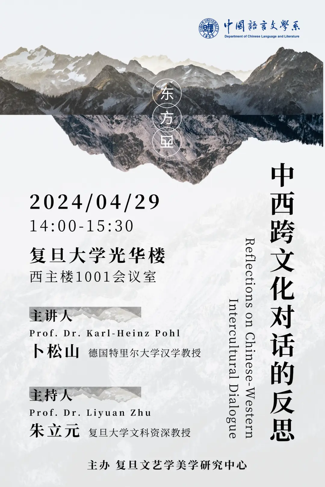 复旦本周多场大学讲座：汉学、化学、智能科学等不容错过