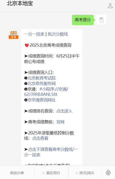 北京高考成绩查询后，志愿填报时间别错过