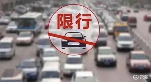 车辆限号限行影响大！北京尾号限行规则详解