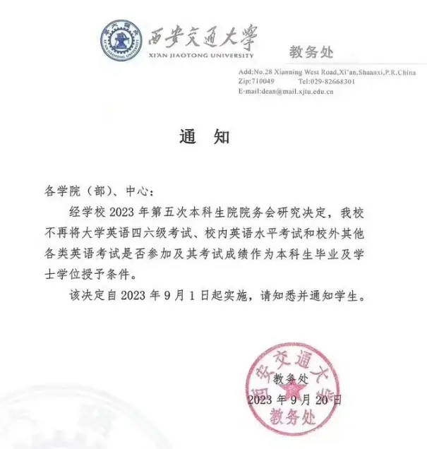 西安交大不再将四六级成绩作学位授予条件，早有高校类似举措
