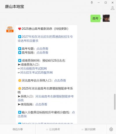 2025河北高考成绩查询时间及入口，附录取结果查询渠道