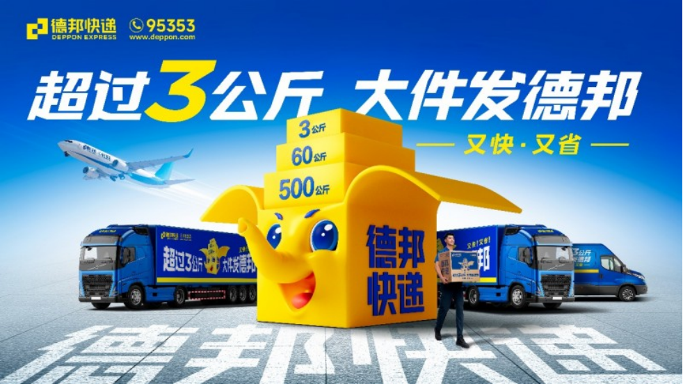 节后复工忙发货，德邦快递高效服务成企业复产后盾