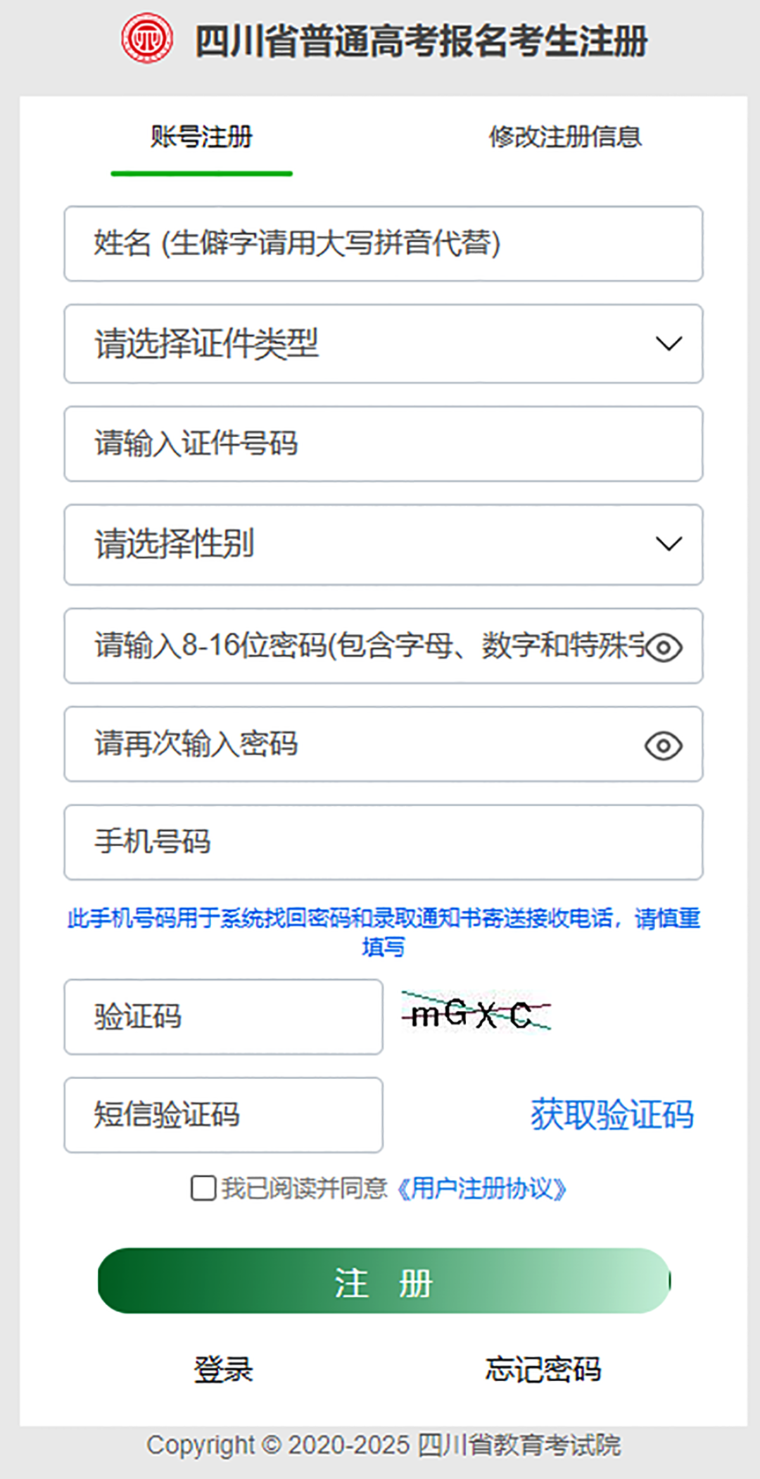 高考报名全流程：实名注册要求及在籍、社会考生报名指南