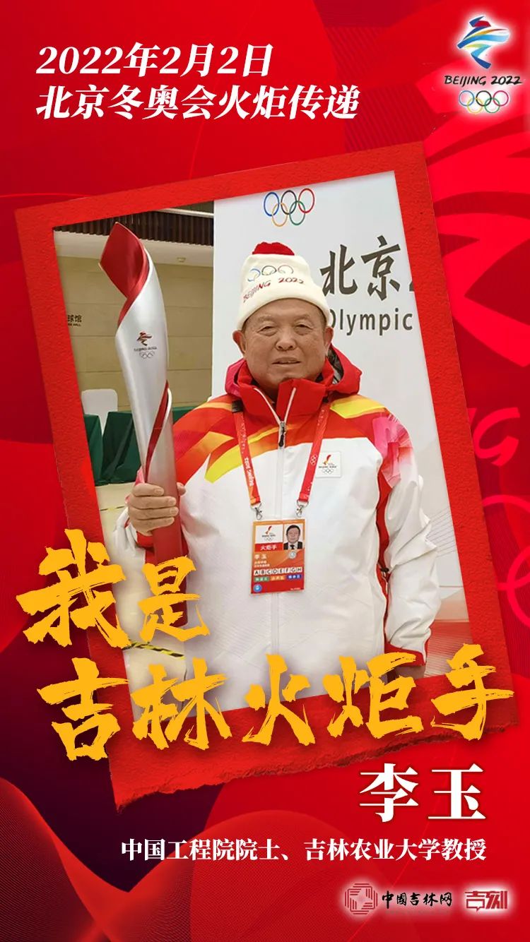 78岁院士李玉：把冬奥火炬让给年轻人，但最终欣然接棒