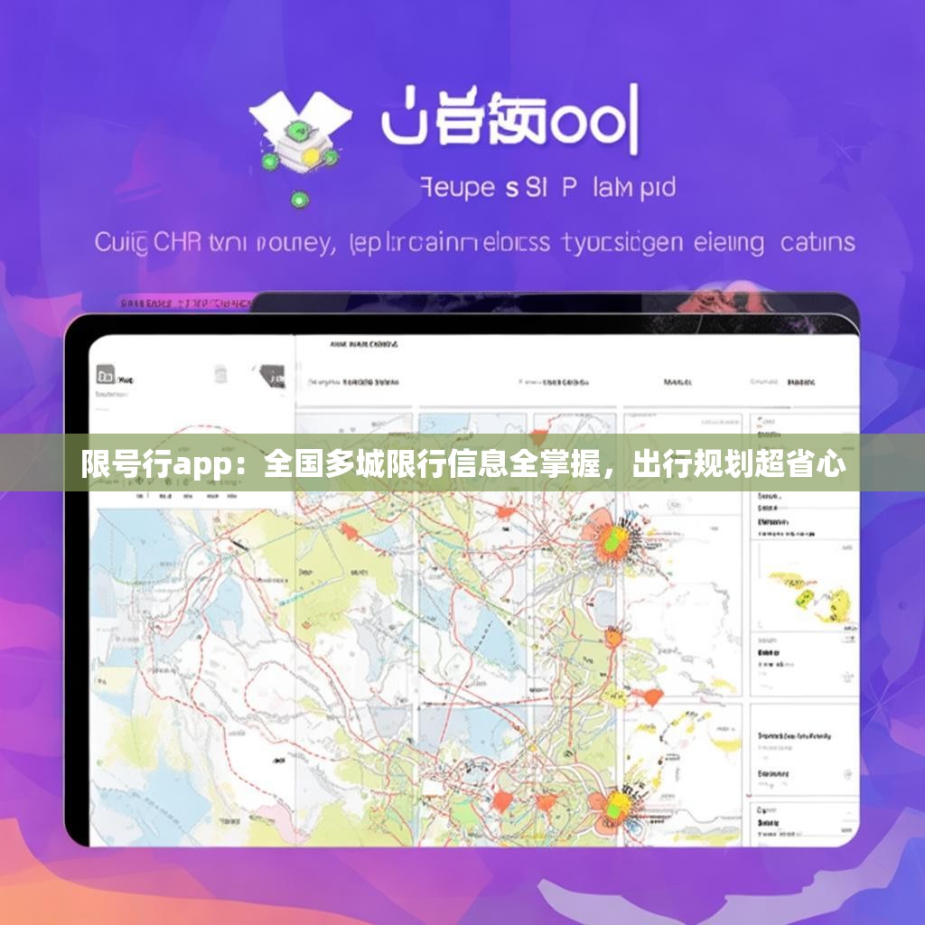 限号行app：全国多城限行信息全掌握，出行规划超省心
