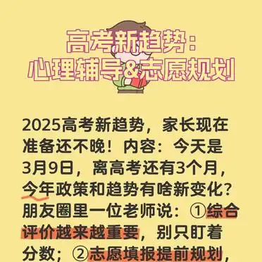 高考倒计时3个月！家长必知新趋势及心理辅导应对法