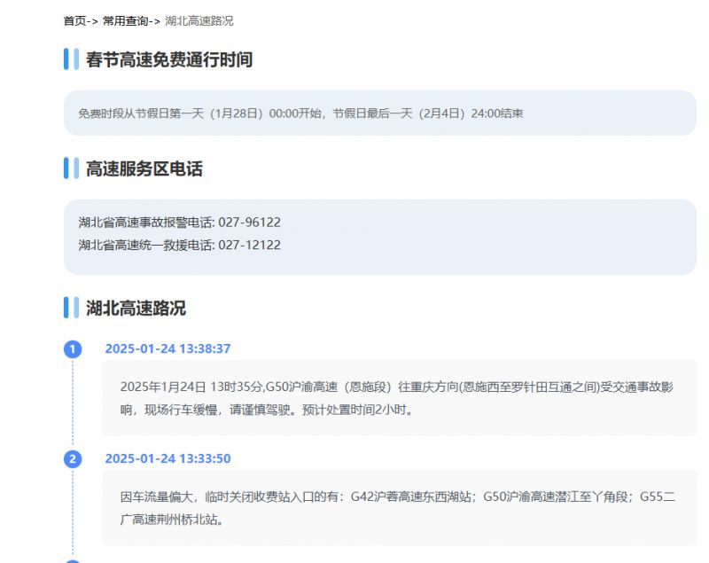 湖北高速路况实时查询入口，教你避开拥堵