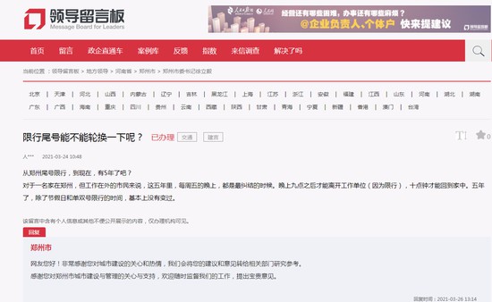 郑州尾号限行五年不轮换，市民盼调整