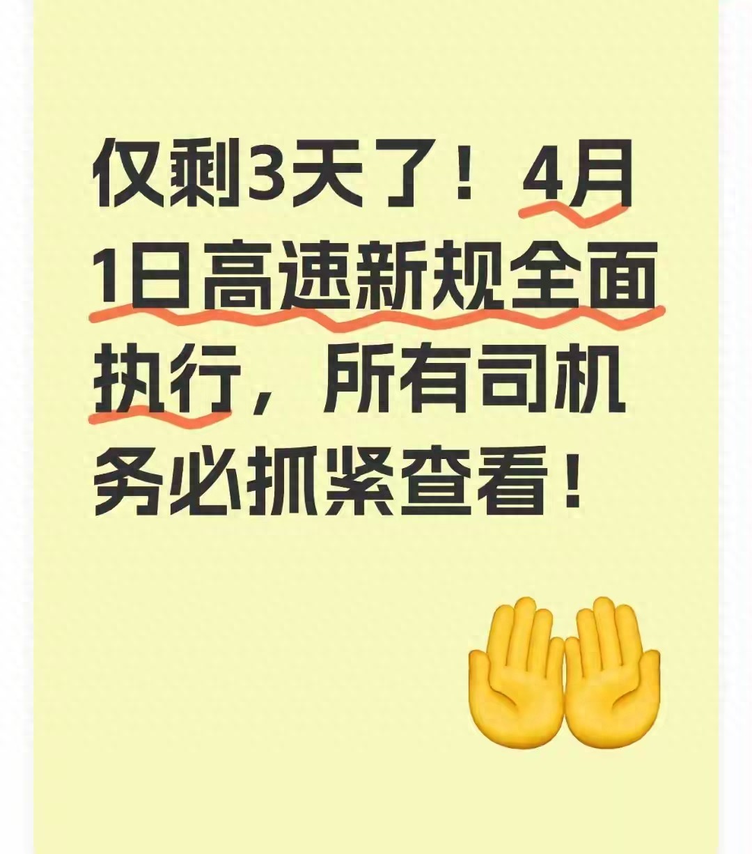 4月1日起全国高速大升级！限速、收费等规则大变样