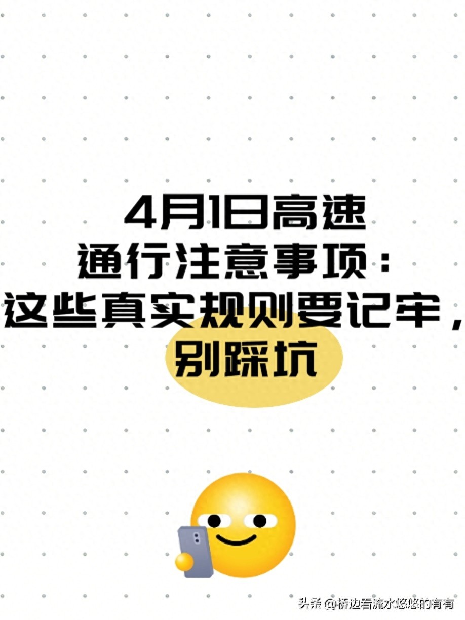高速交通标志别信网传限速新规，看现场标志就行