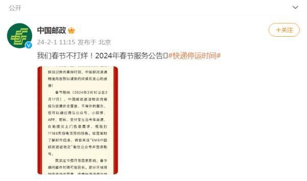 2024 年春节多数快递不打烊，部分加收调节费，留意服务标准