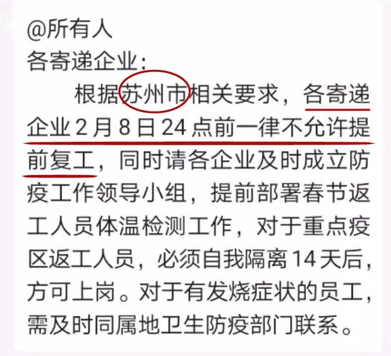 疫情下快递复工难题多！啥时候能开工？员工不来咋整？