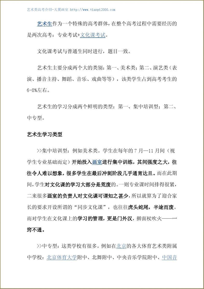 高考艺术生须知：两次高考、专业分类及学习类型全解析