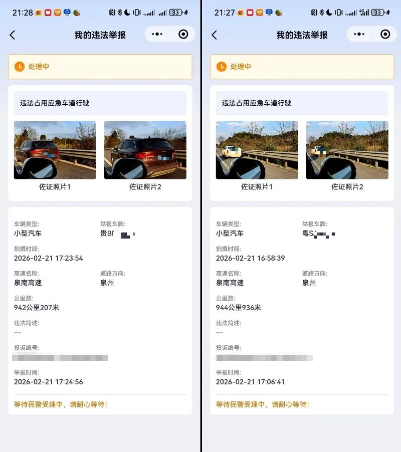 春节返程高峰高速现违法占应急车道，车主随手拍举报