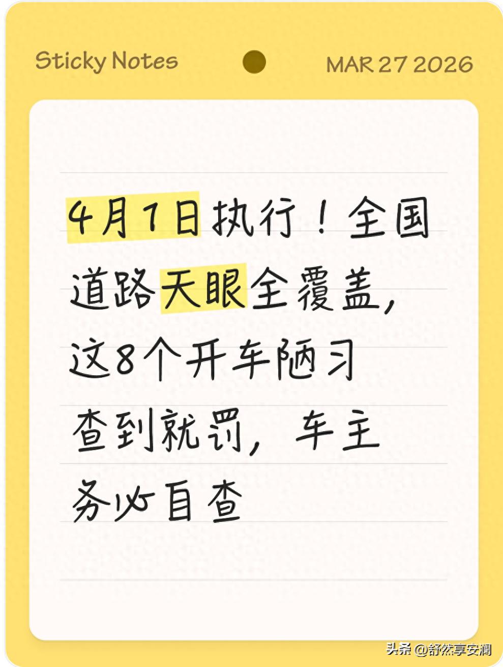注意！4月1日起天眼严查，这些违章高发日期要当心