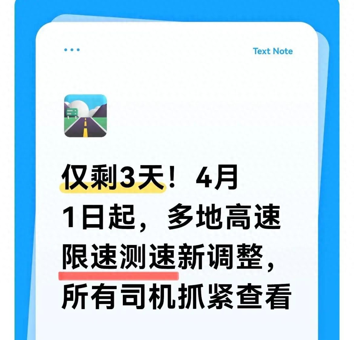清明高速测速调整引关注，规则透明让车主安心出行