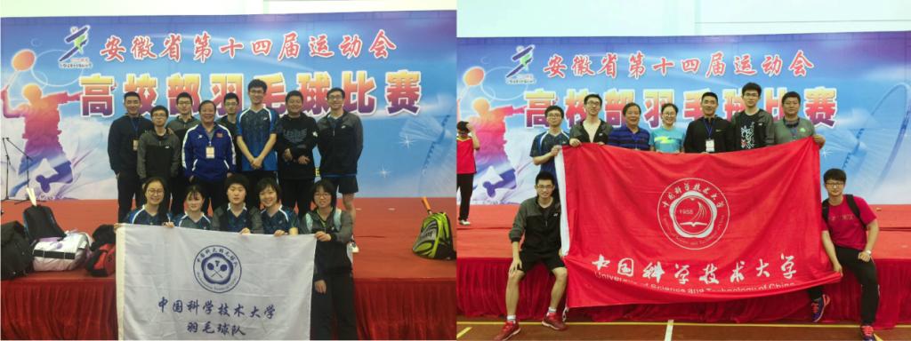 安徽省第十四届运动会高校部比赛，中科大积极备战获佳绩