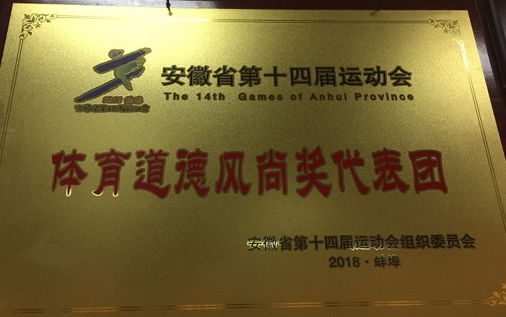 安徽省第十四届运动会高校部比赛,中科大积极备战获佳绩