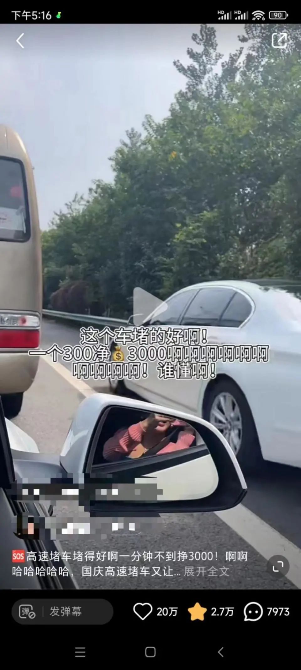 女子称高速堵车拍违章举报1分钟赚3000元，真相成谜