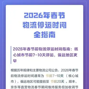 2026年春节物流停运指南，同城急件除夕上午还能寄