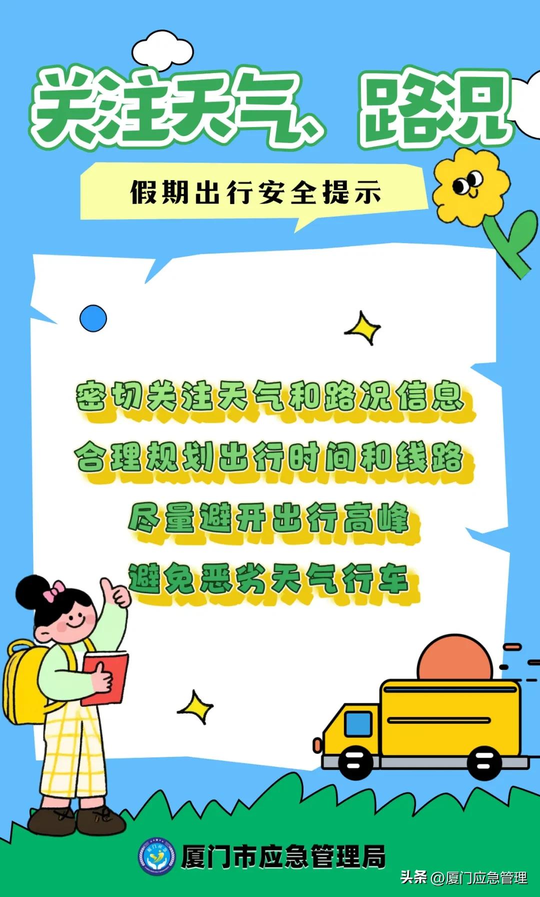 清明高速免费，中短途出行必看安全提示