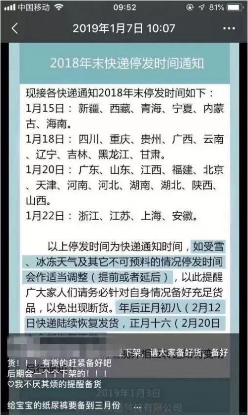 国家邮政局辟谣春节快递停运假消息,多家快递表示不停运