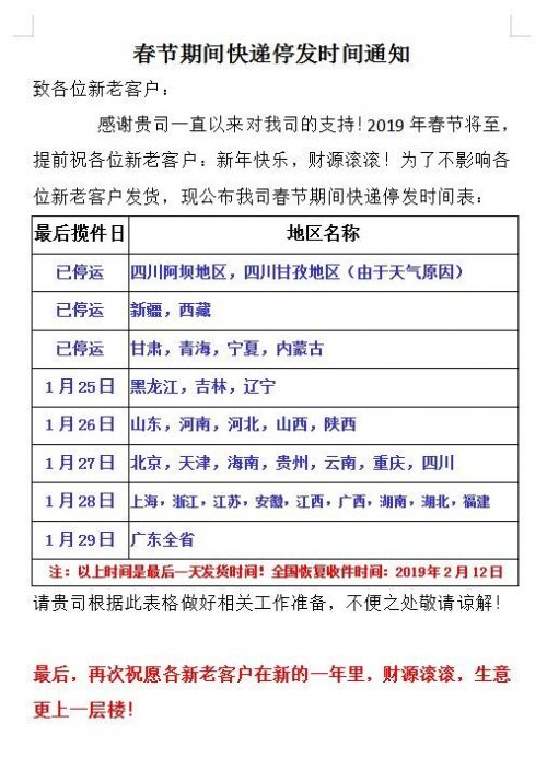 国家邮政局辟谣春节快递停运假消息,多家快递表示不停运