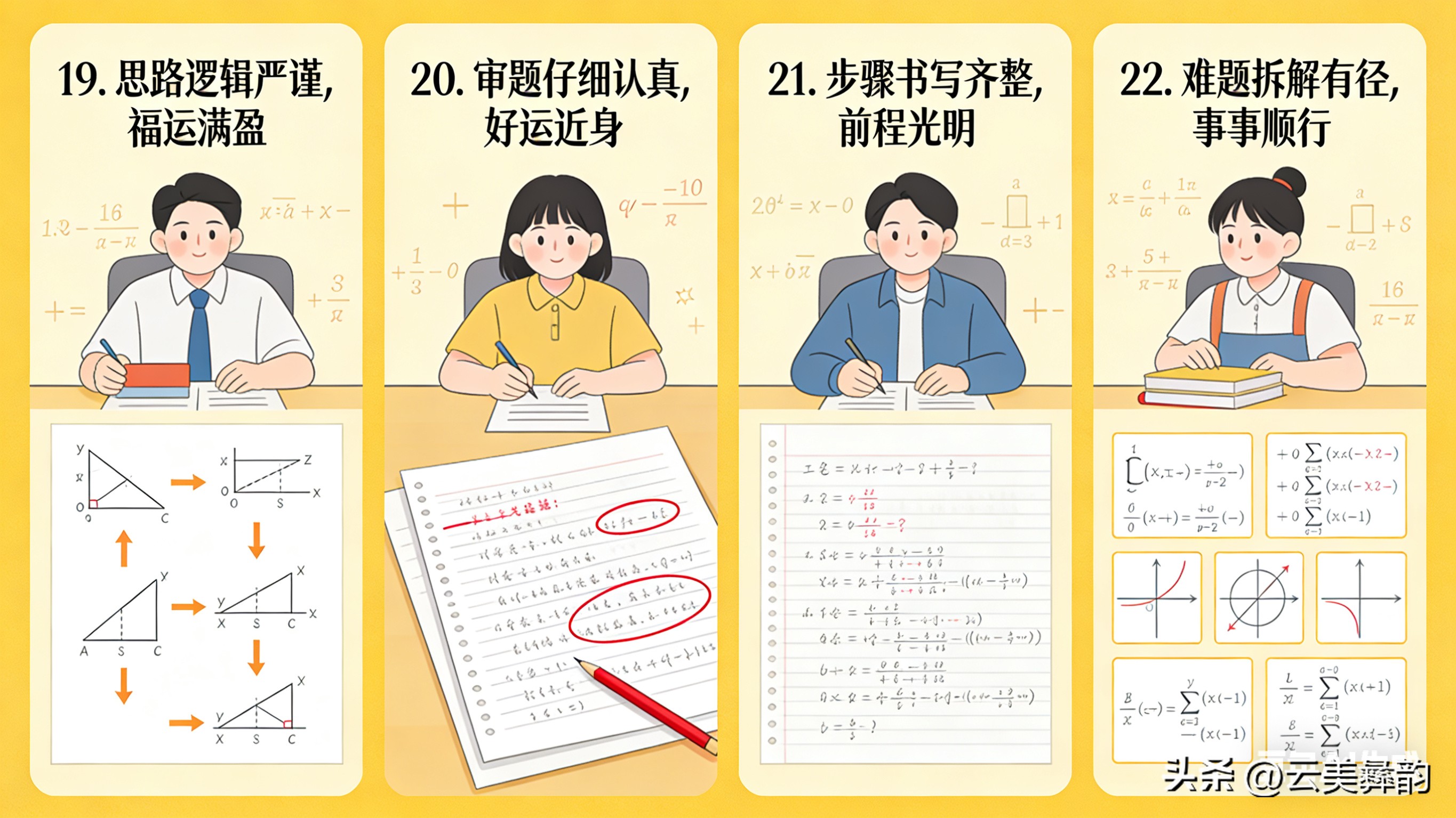 高考数学最后70天:抓基础练应试,冲刺提分