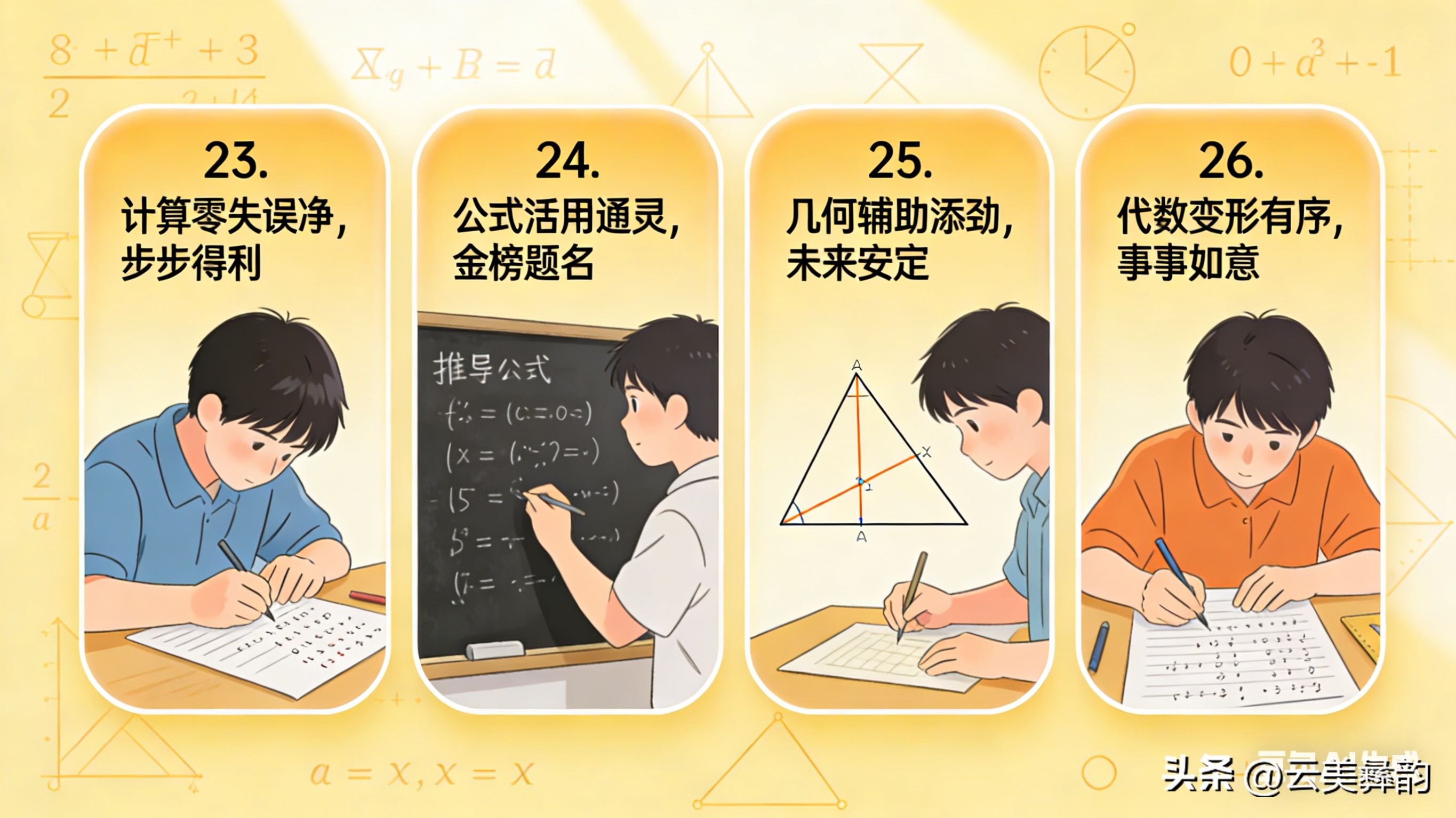 高考数学最后70天:抓基础练应试,冲刺提分