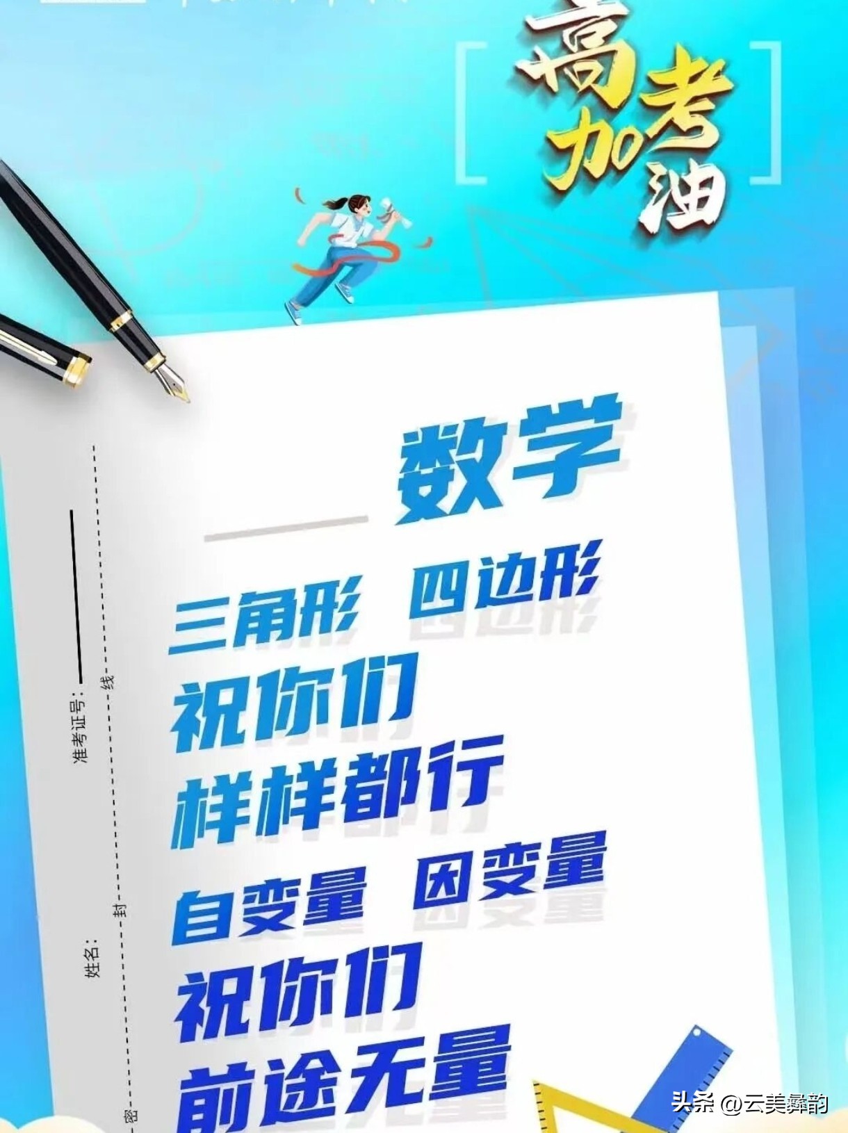 高考数学最后70天:抓基础练应试,冲刺提分