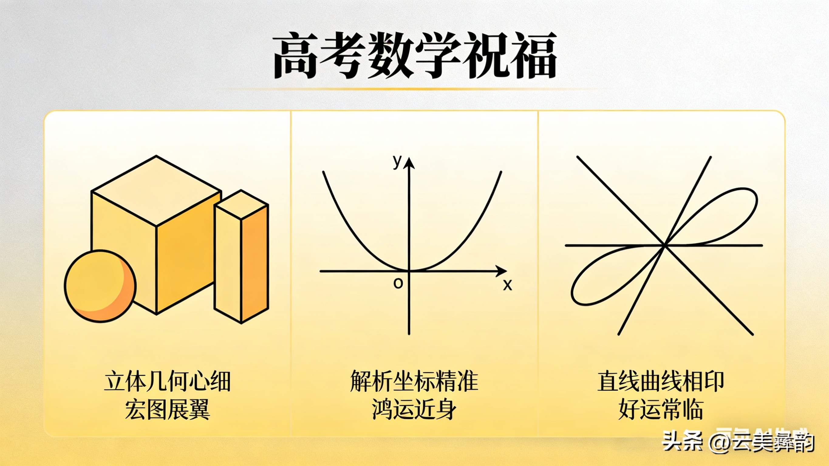 高考数学最后70天:抓基础练应试,冲刺提分