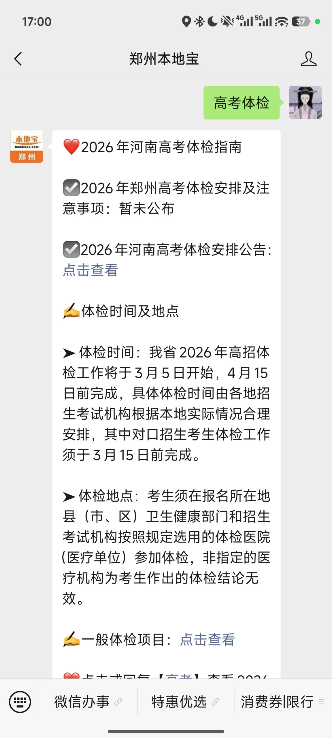 高考体检结果影响录取,考生注意这些事