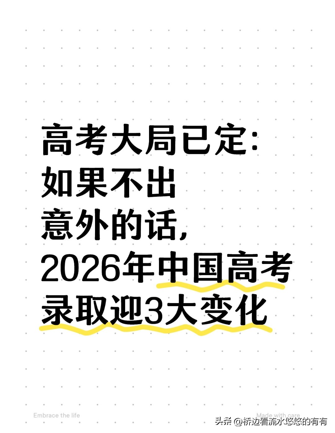 2026高考录取三大调整,选专业更稳了