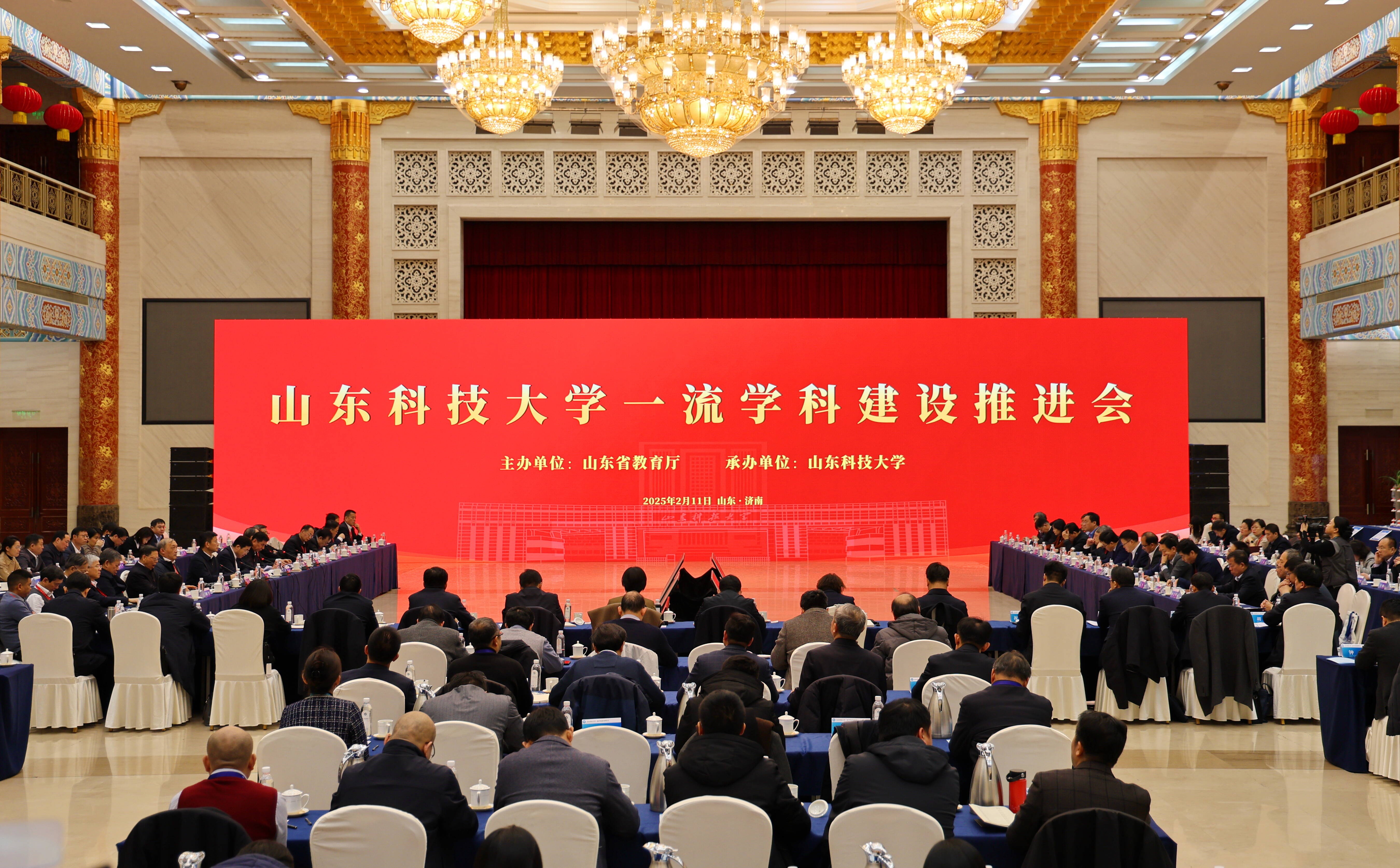 山东科技大学召开一流学科建设推进会，明确目标与任务