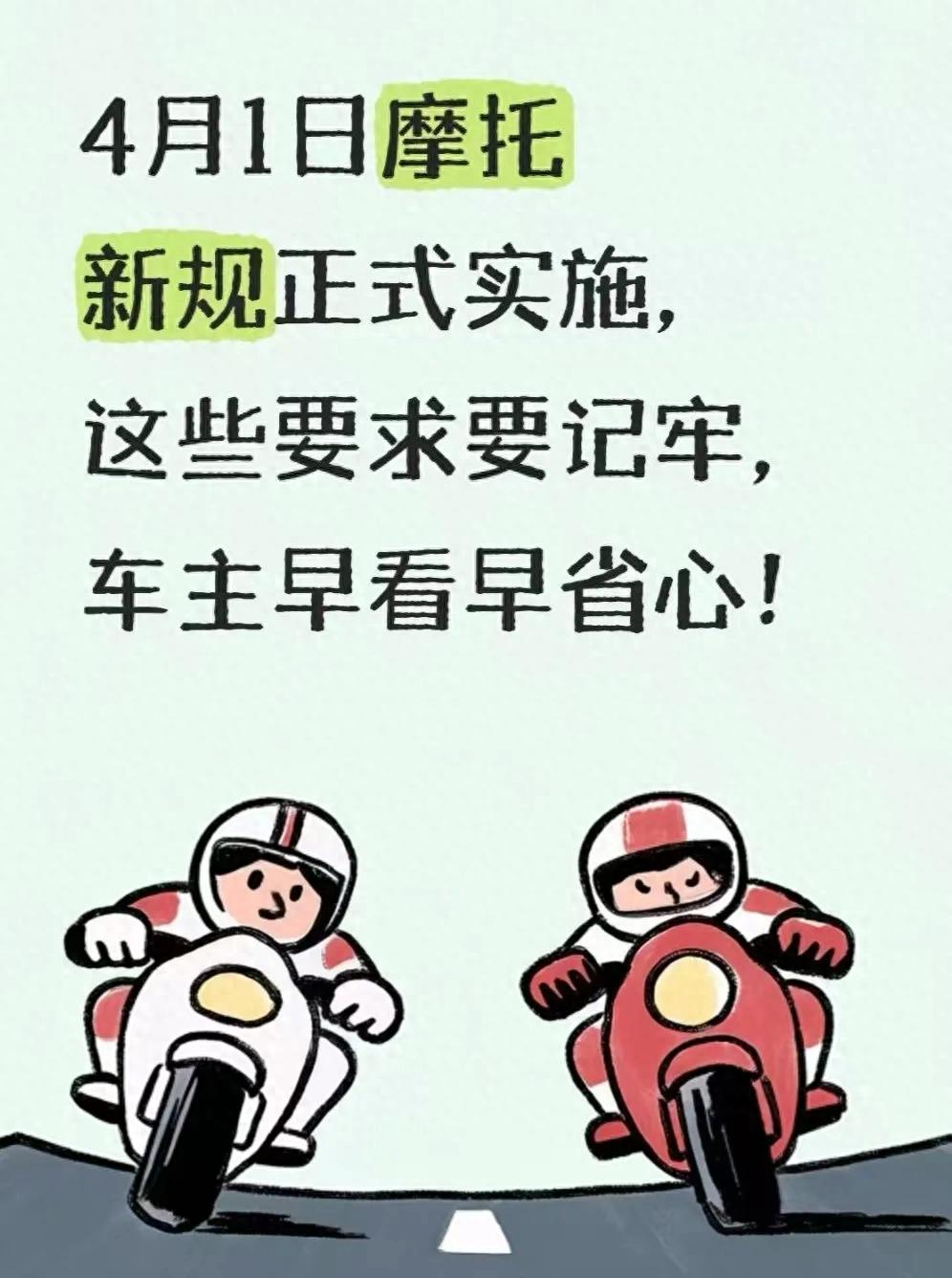 摩托车新规4月上路，限号限行处罚怎么避免？