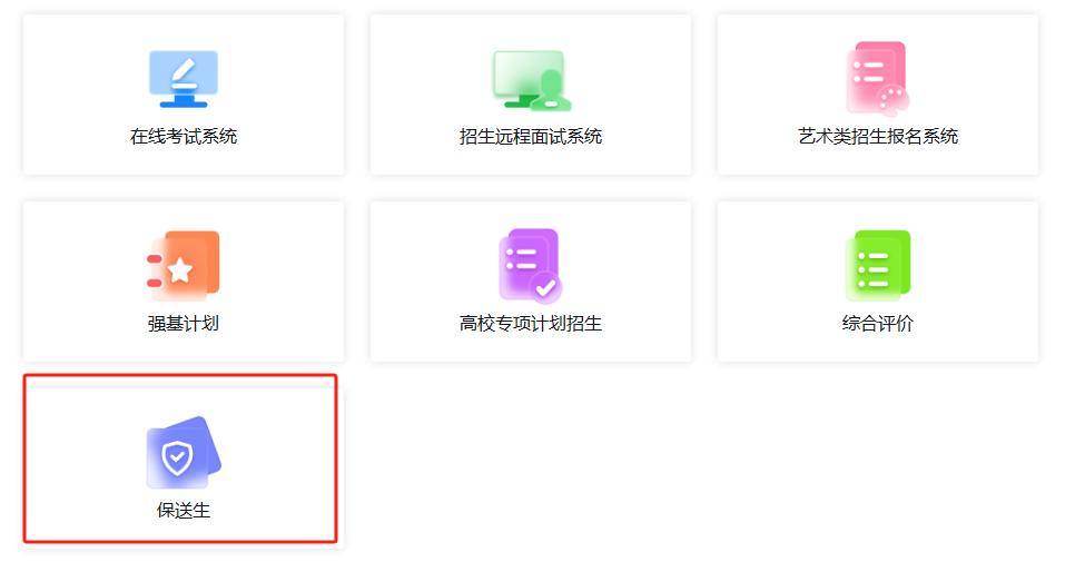 2026 年大学保送生报名流程：从注册到志愿填报全攻略