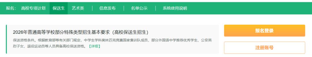 2026 年大学保送生报名流程：从注册到志愿填报全攻略