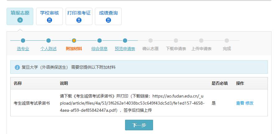 2026 年大学保送生报名流程：从注册到志愿填报全攻略