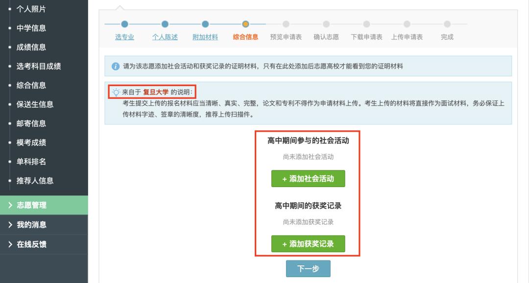2026 年大学保送生报名流程：从注册到志愿填报全攻略