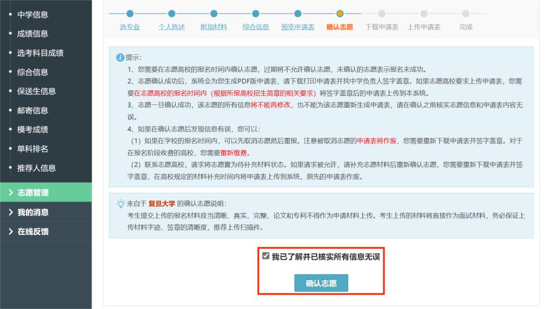 2026 年大学保送生报名流程：从注册到志愿填报全攻略