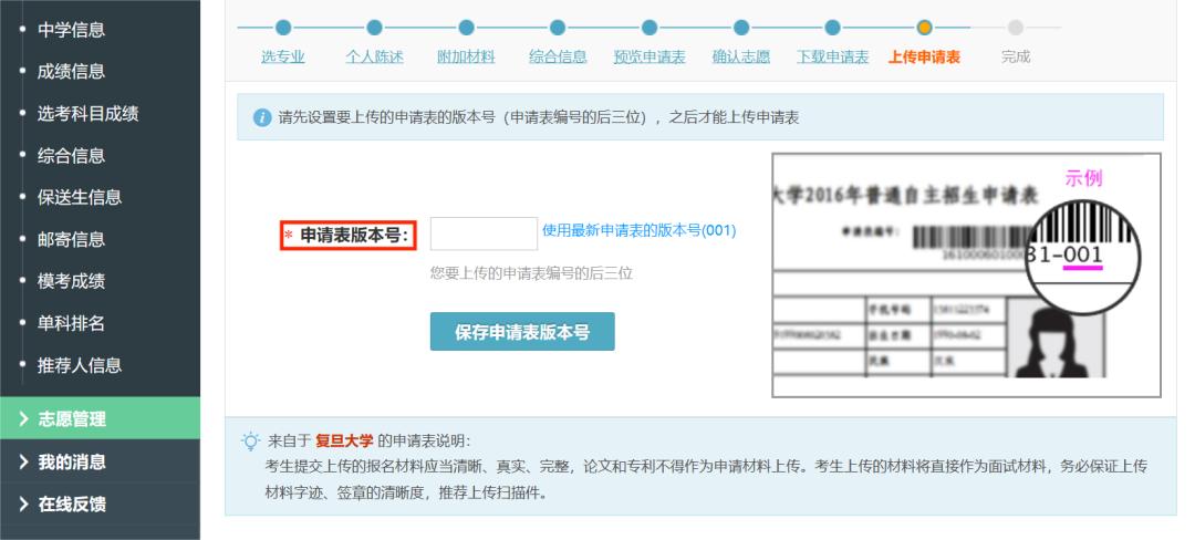 2026 年大学保送生报名流程：从注册到志愿填报全攻略