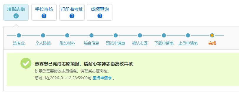 2026 年大学保送生报名流程：从注册到志愿填报全攻略
