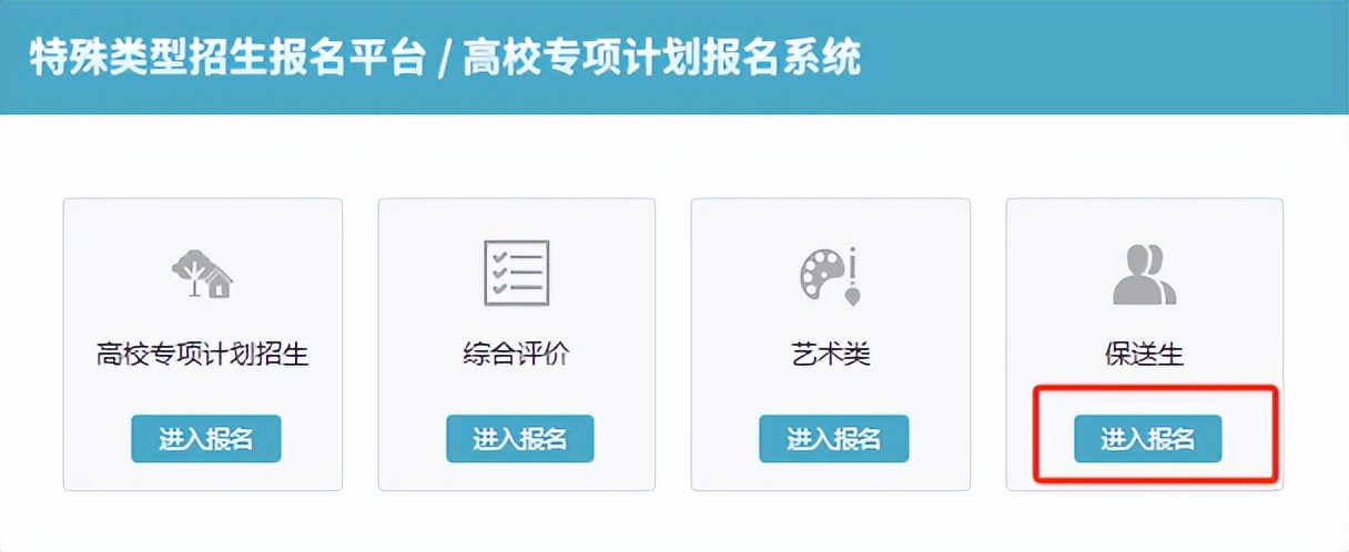 2026 年大学保送生报名流程：从注册到志愿填报全攻略