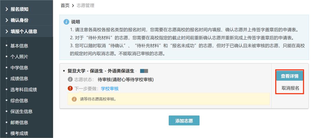 2026 年大学保送生报名流程：从注册到志愿填报全攻略