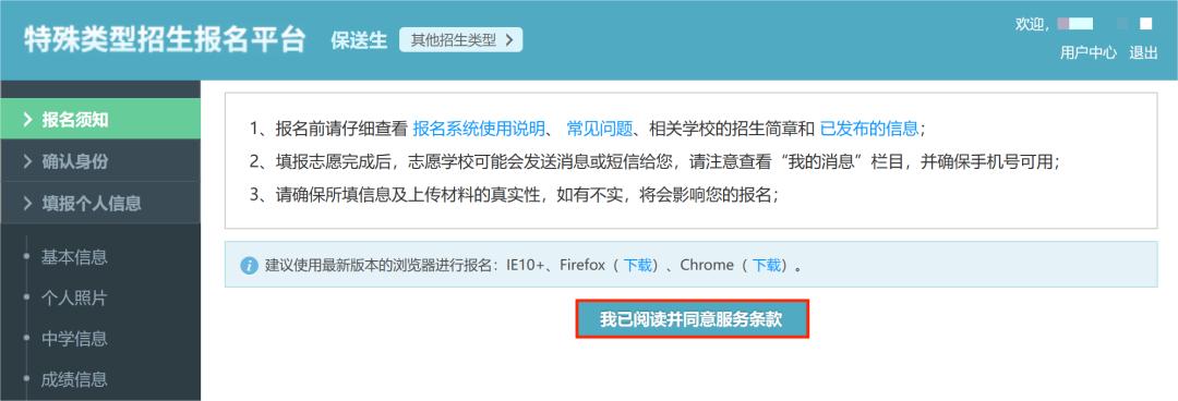 2026 年大学保送生报名流程：从注册到志愿填报全攻略