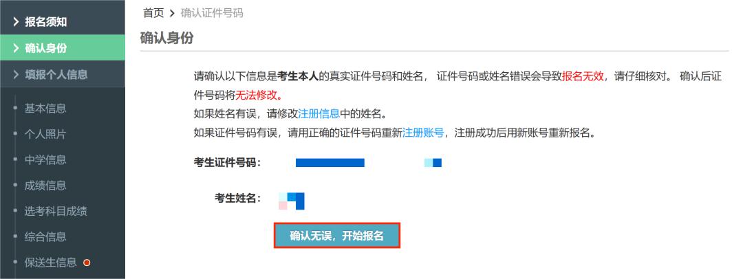 2026 年大学保送生报名流程：从注册到志愿填报全攻略